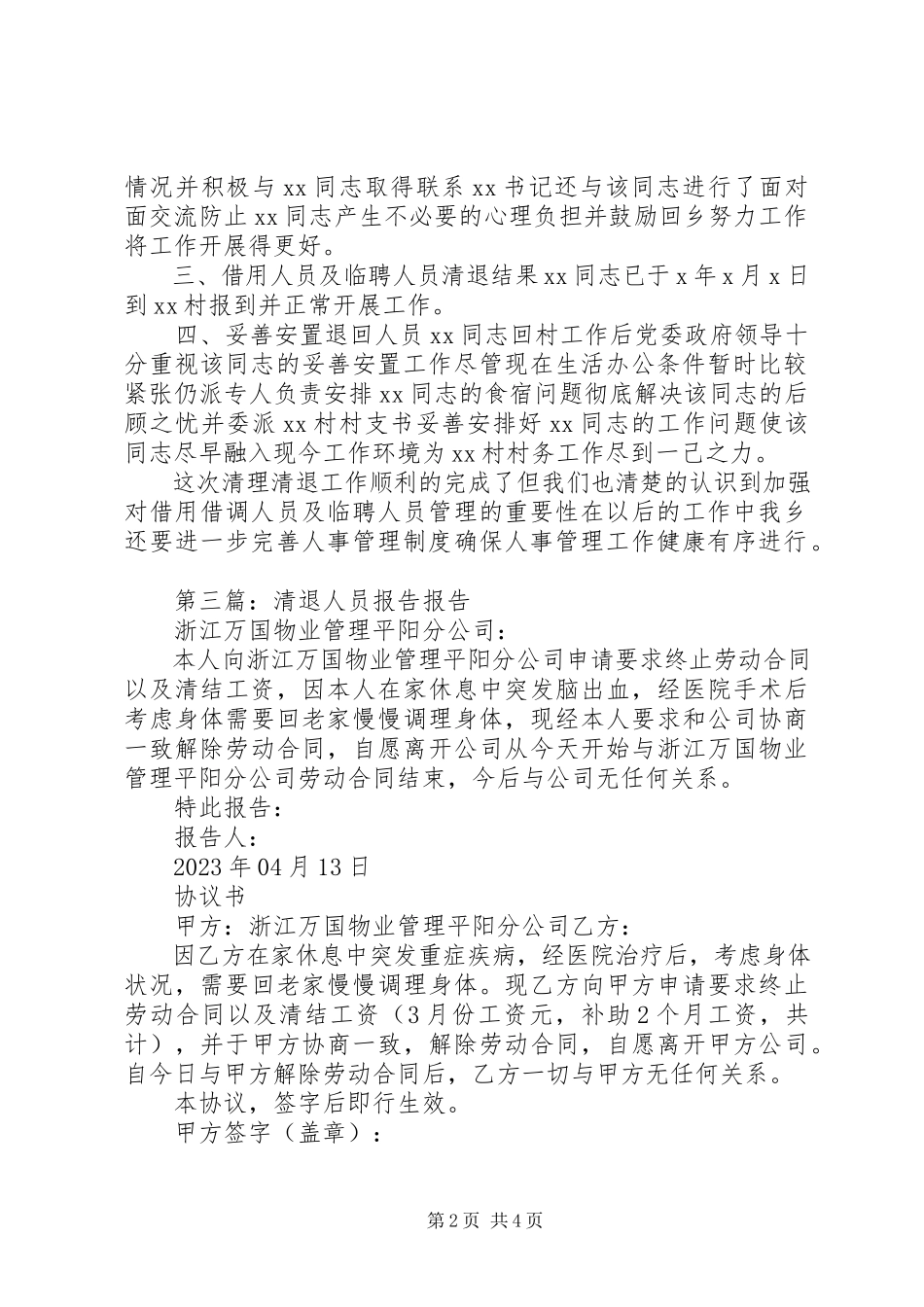 2023年清理清退借用人员的工作报告.docx_第2页