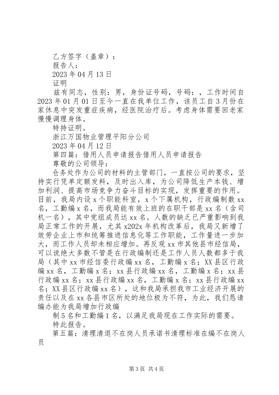 2023年清理清退借用人员的工作报告.docx_第3页