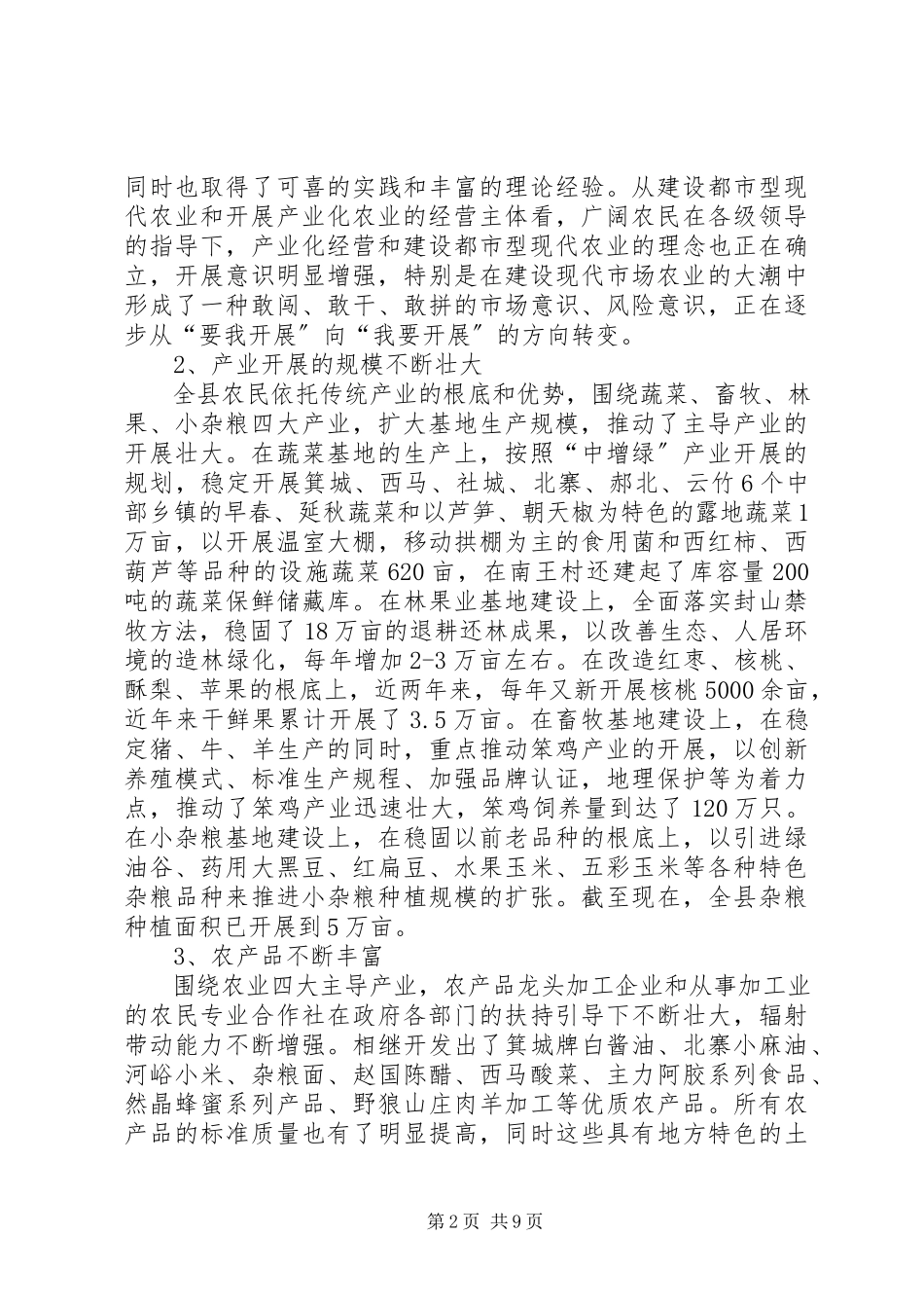 2023年对全县农业发展现状及发展现代农业调研报告.docx_第2页
