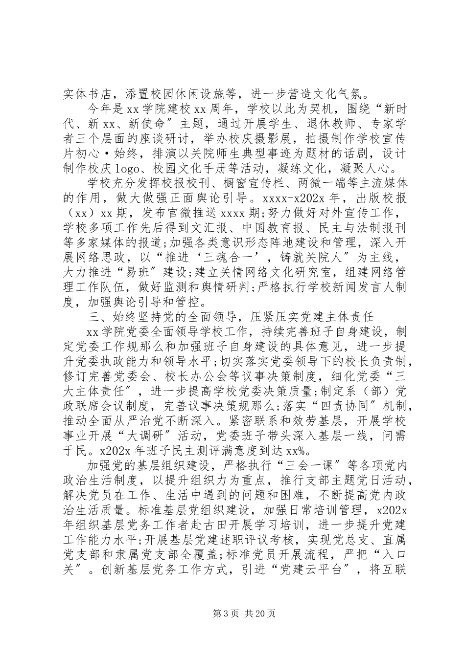 2023年文明校园自评报告.docx_第3页