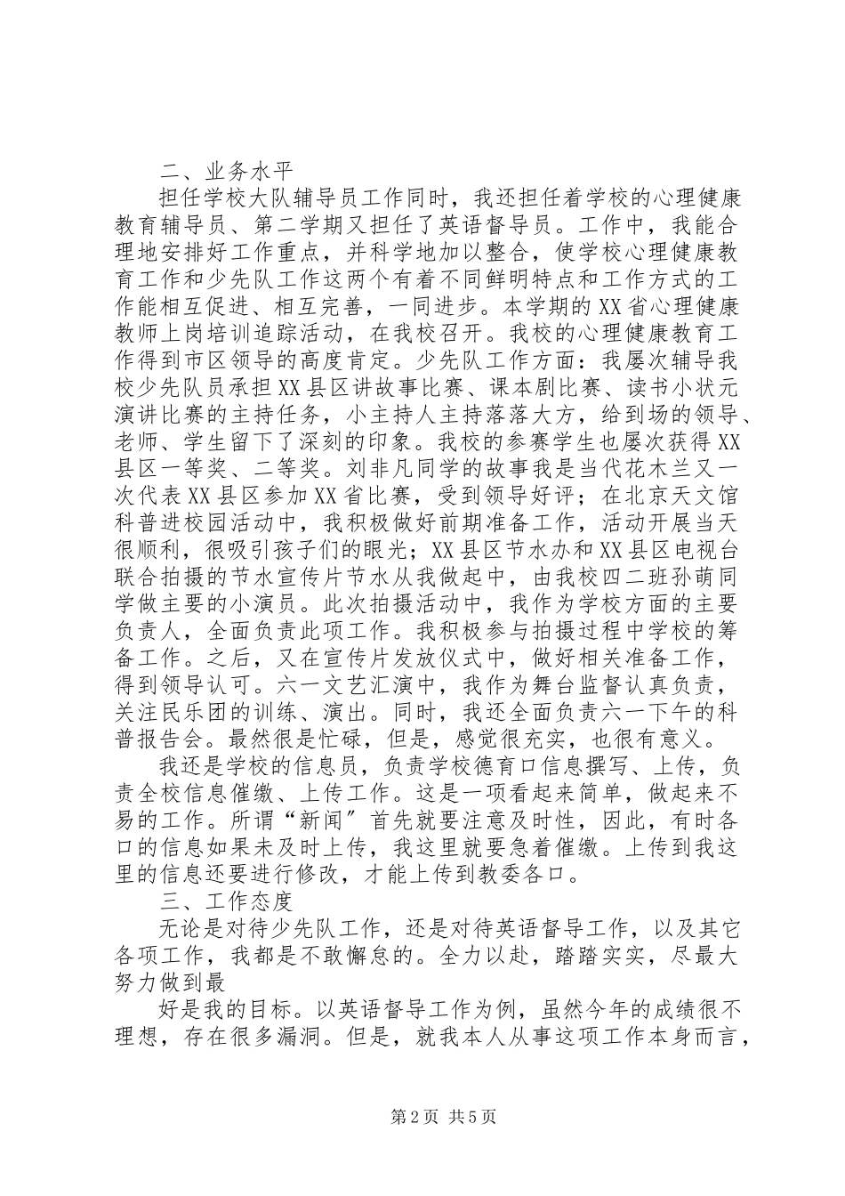 2023年述职报告新编.docx_第2页