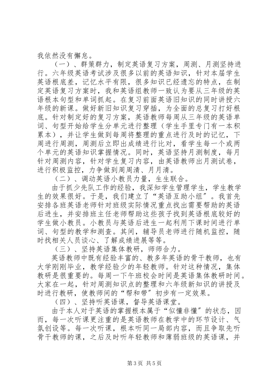 2023年述职报告新编.docx_第3页