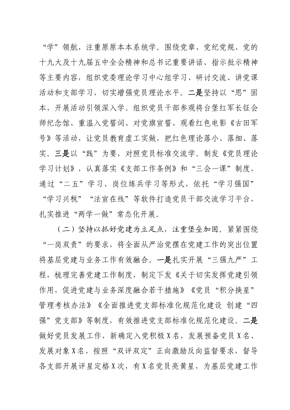 县税务局2020年度述职述廉述法报告.docx_第3页
