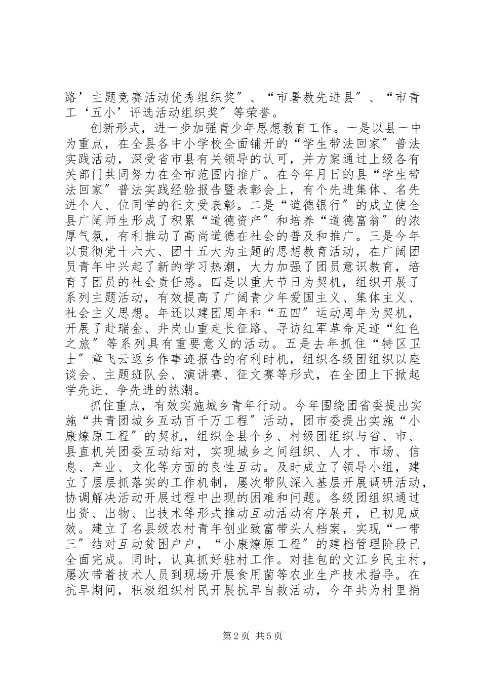 2023年团市委书记述职述廉报告.docx_第2页