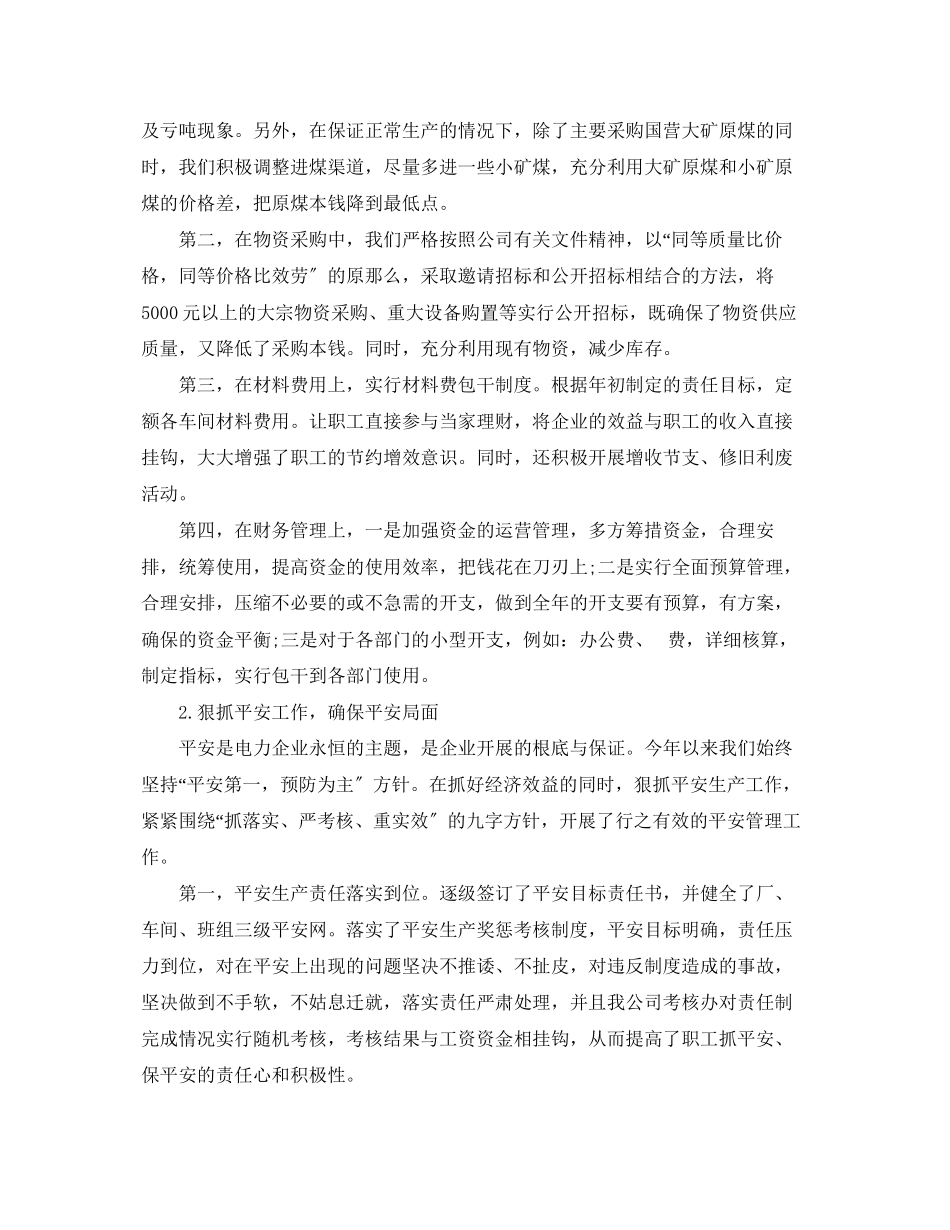 2023年电厂度述职报告.docx_第2页