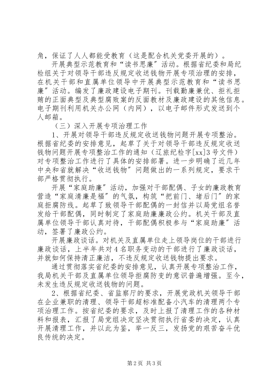 2023年监察处长的述职述廉报告.docx_第2页