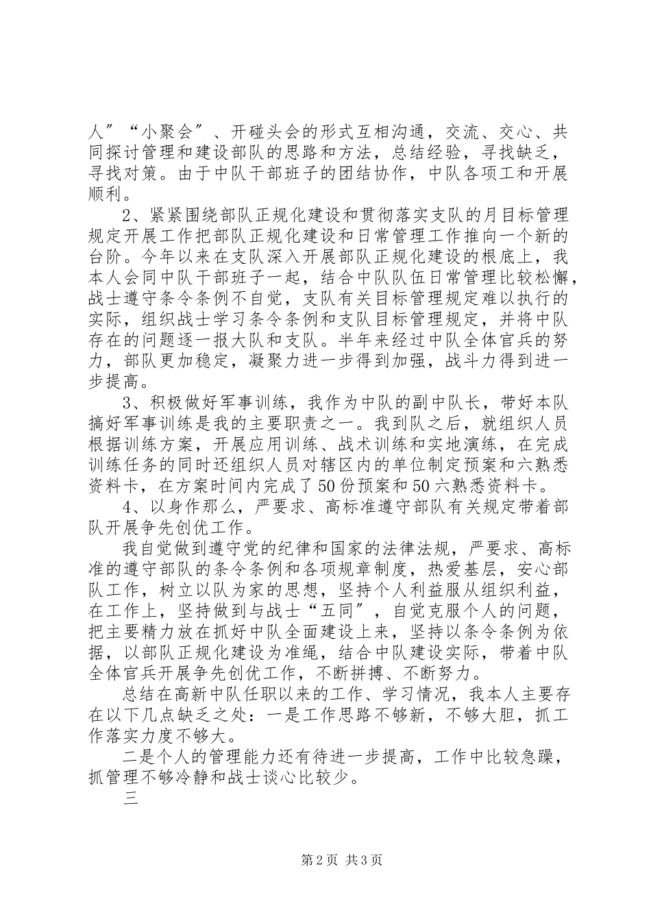2023年消防中队长述职报告消防执勤中队长助理述职报告.docx_第2页