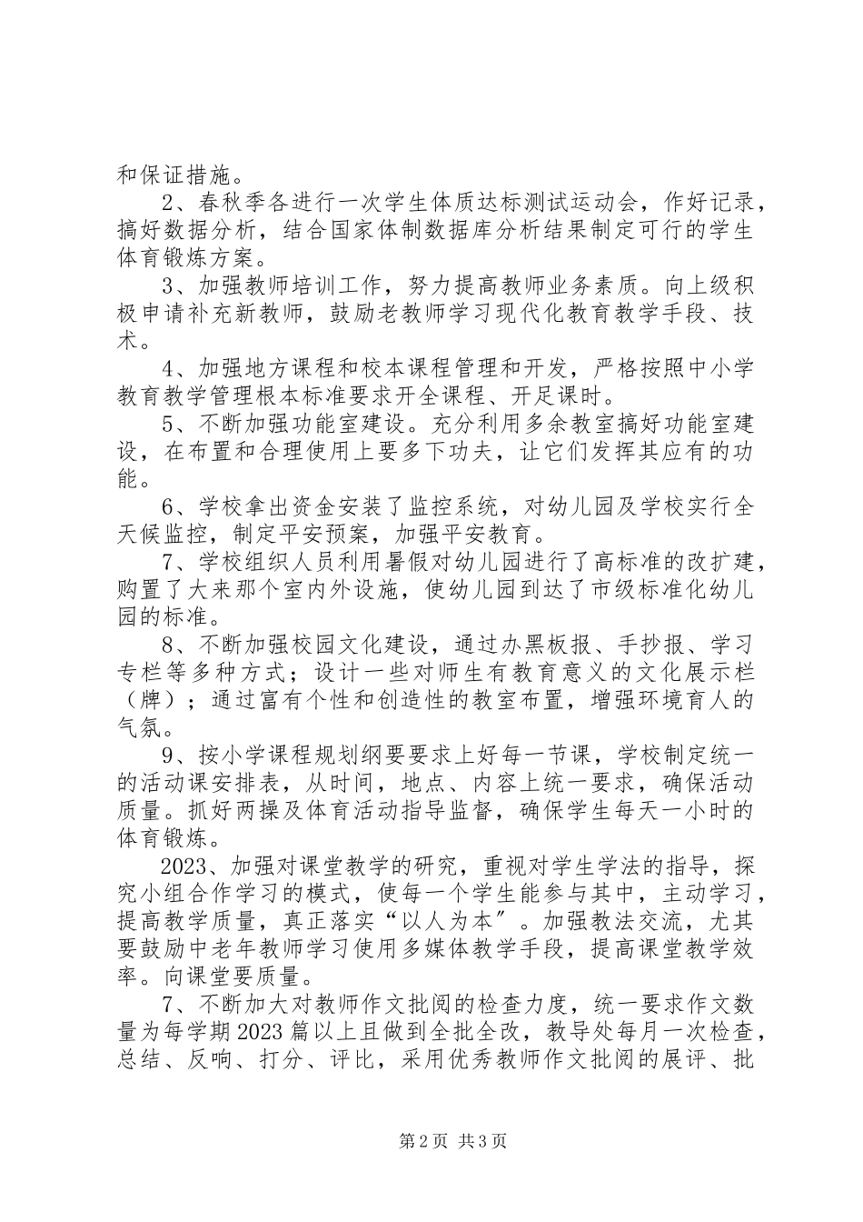 2023年杨庄联小教育督导整改报告.docx_第2页