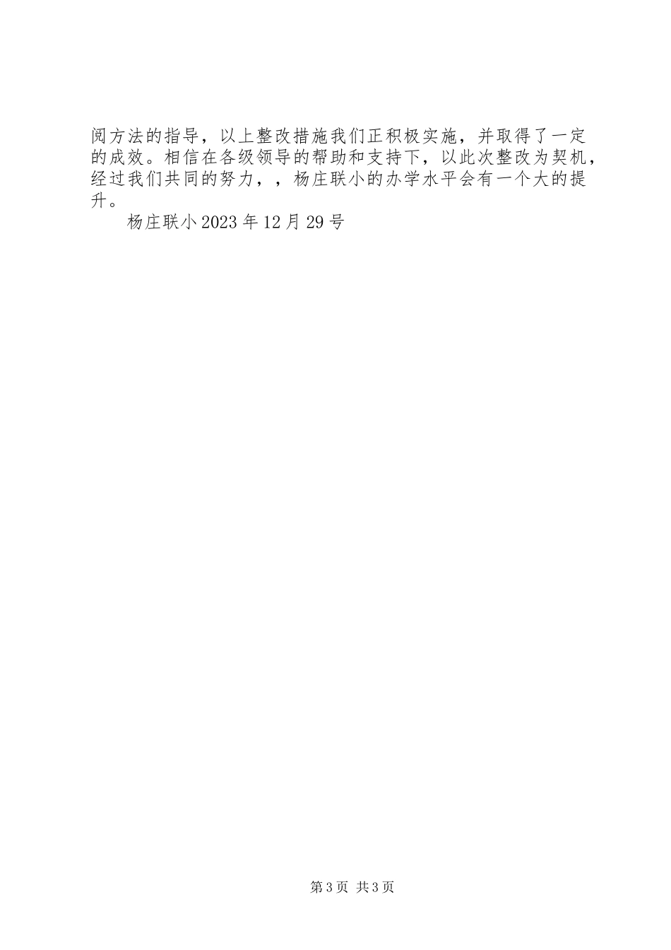 2023年杨庄联小教育督导整改报告.docx_第3页