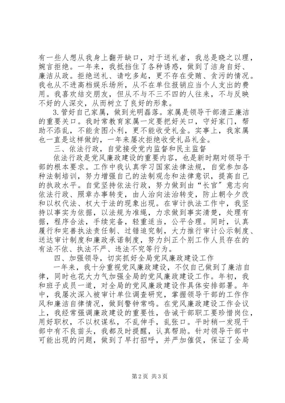 2023年审计局干部述职工作报告.docx_第2页