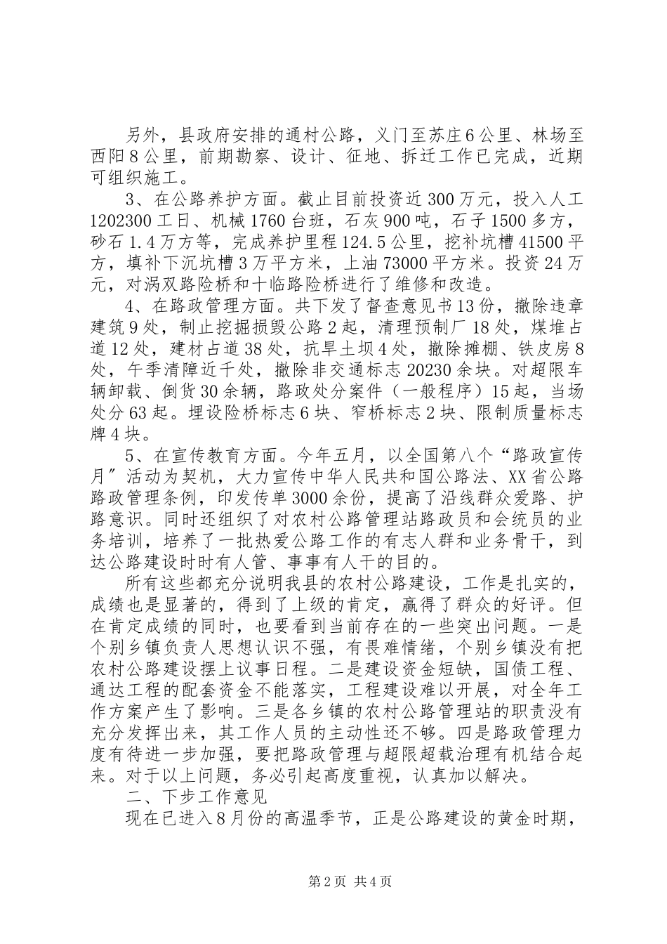 2023年县农村公路建设工作报告.docx_第2页