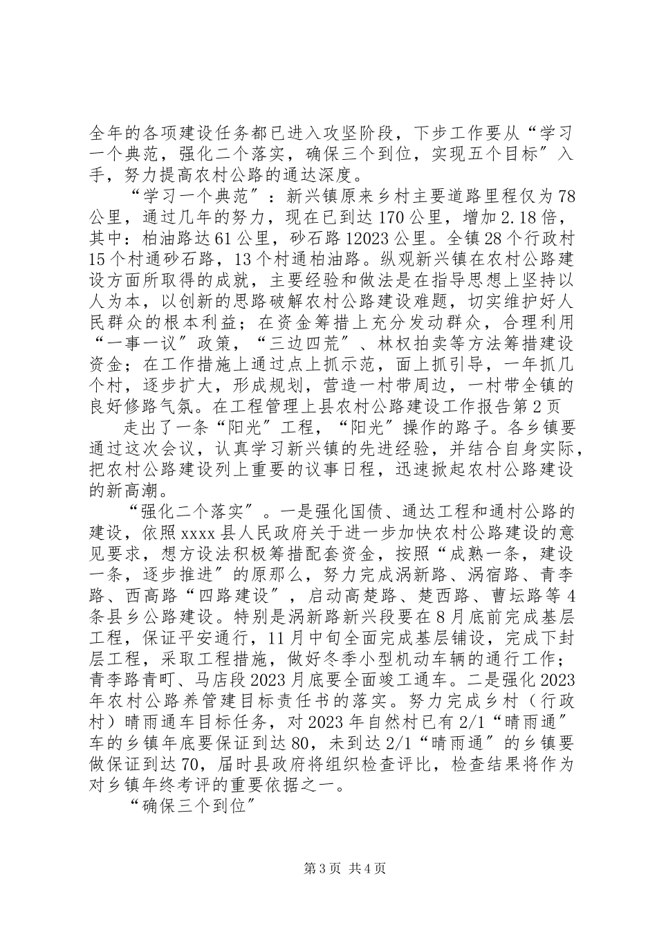 2023年县农村公路建设工作报告.docx_第3页