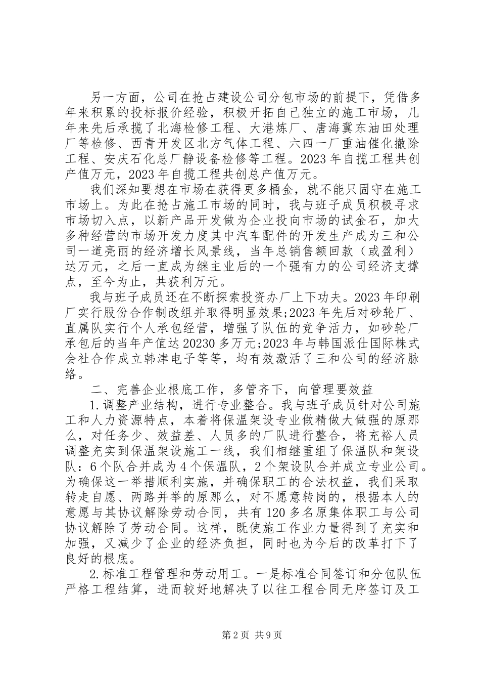 2023年述职报告离任述职报告.docx_第2页