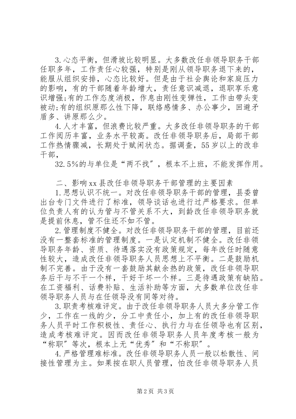 2023年干部管理状况报告.docx_第2页