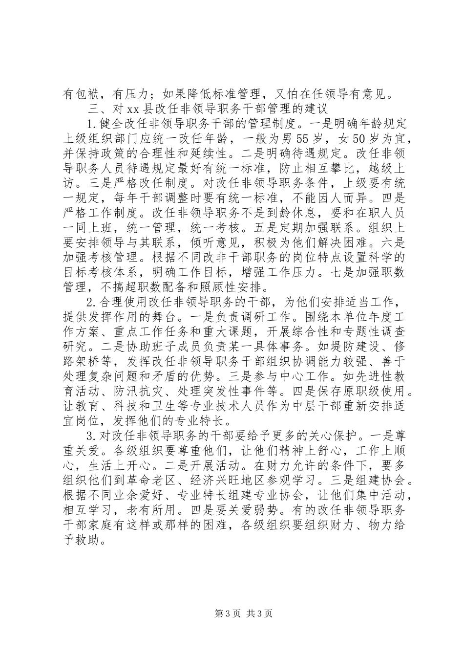 2023年干部管理状况报告.docx_第3页