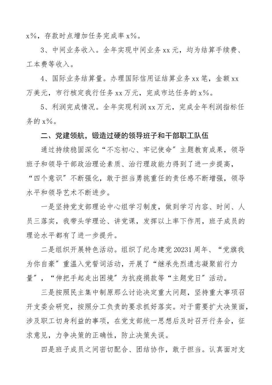 银行支行工作总结汇报报告范文.doc_第2页