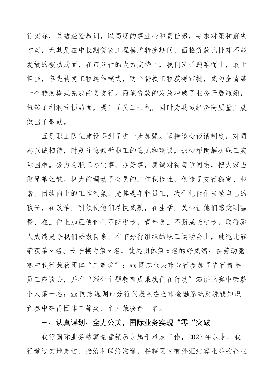 银行支行工作总结汇报报告范文.doc_第3页