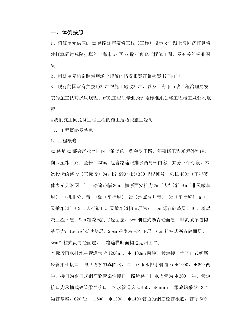 2023年建筑行业上海市政道路施工组织设计doc.docx_第1页