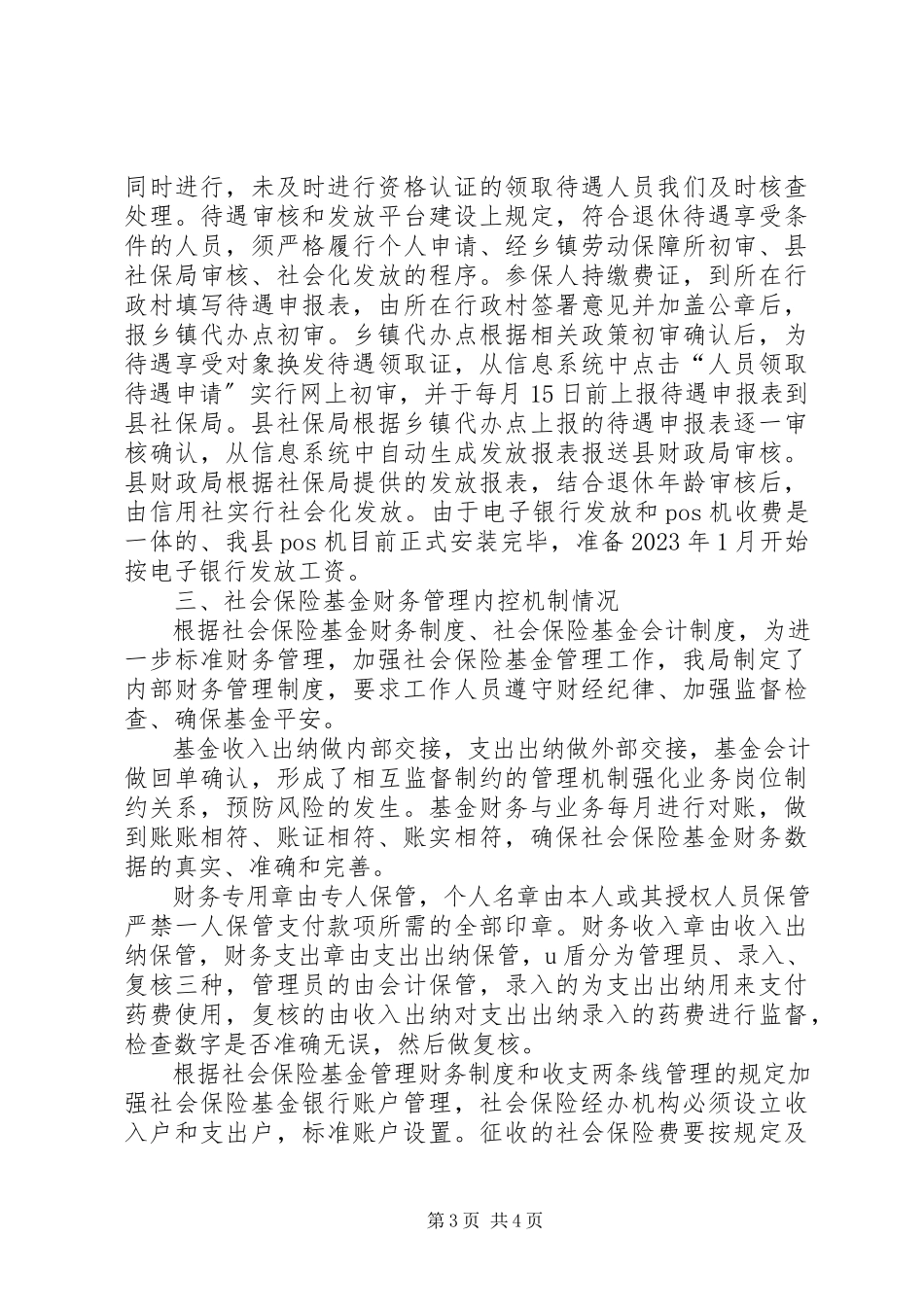 2023年社会保险基金安全检查自查报告.docx_第3页