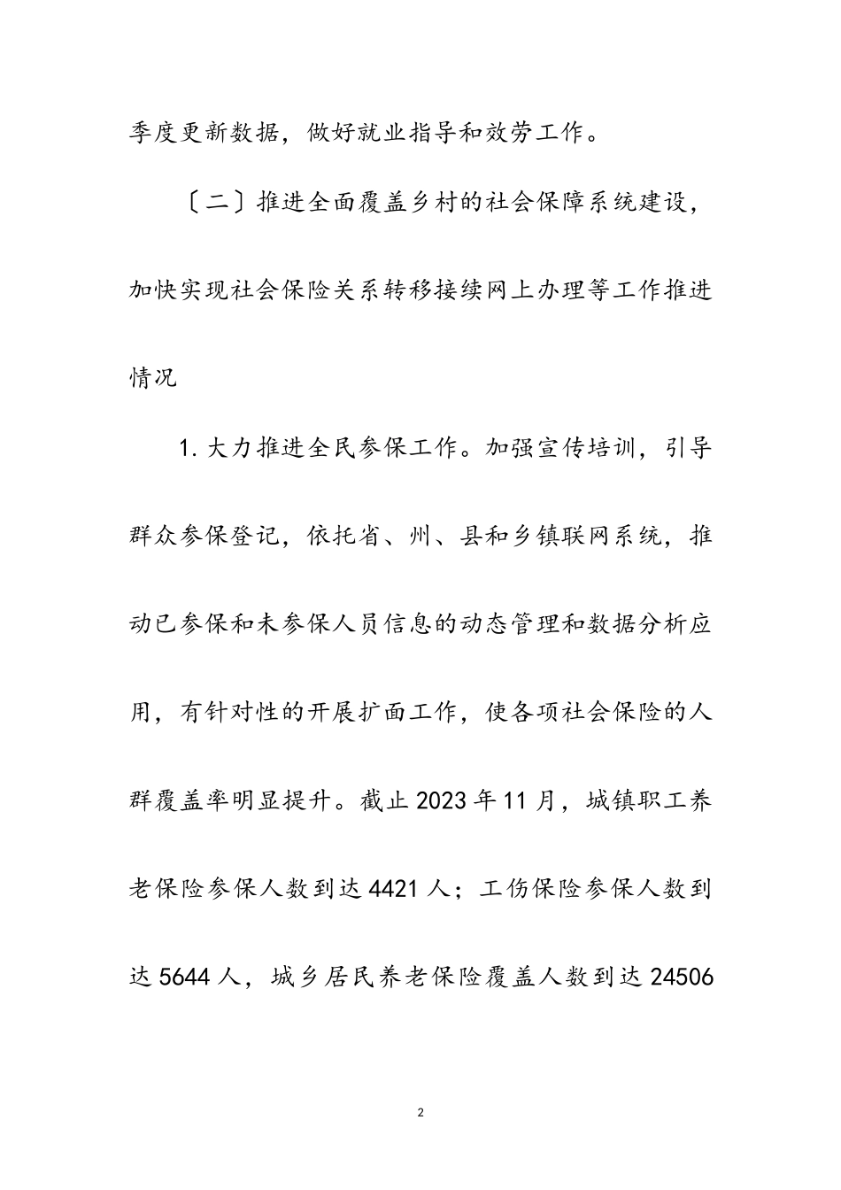 2023年数字乡村发展战略推进情况报告范文.doc_第2页