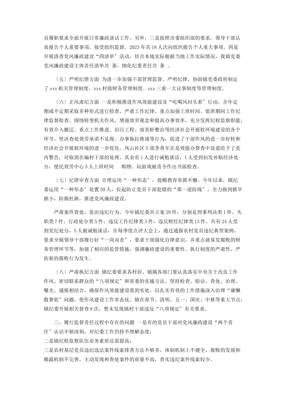 2023年市纪委派驻x局纪检组履行监督责任情况报告.docx_第3页