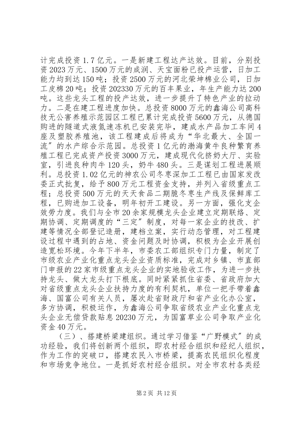 2023年市委农工部领导班子述职报告工作计划.docx_第2页