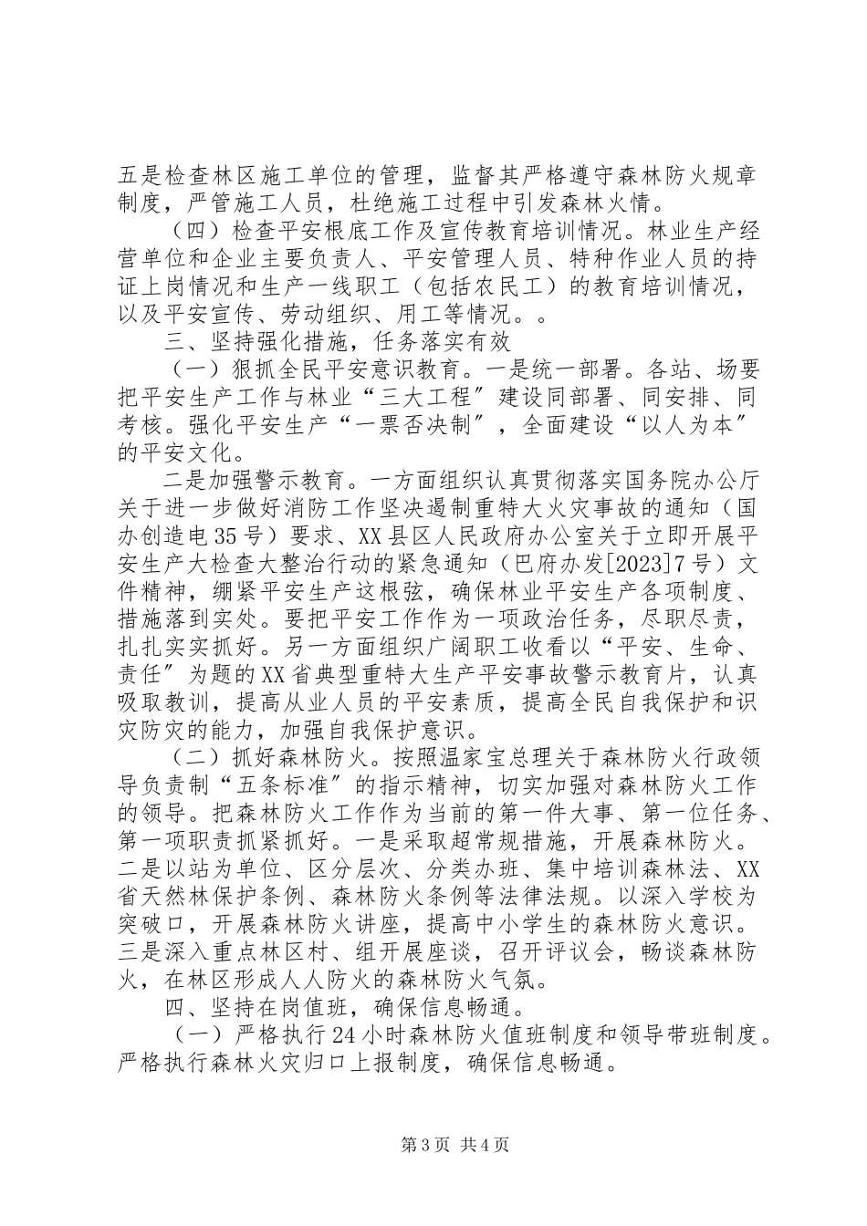 2023年林业局开展安全整治工作报告.docx_第3页