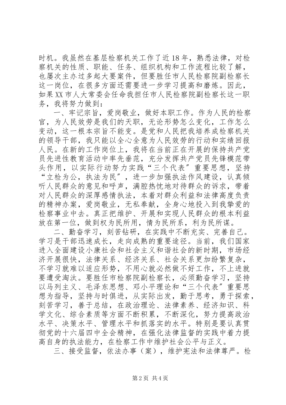 2023年检察院局长供职报告.docx_第2页