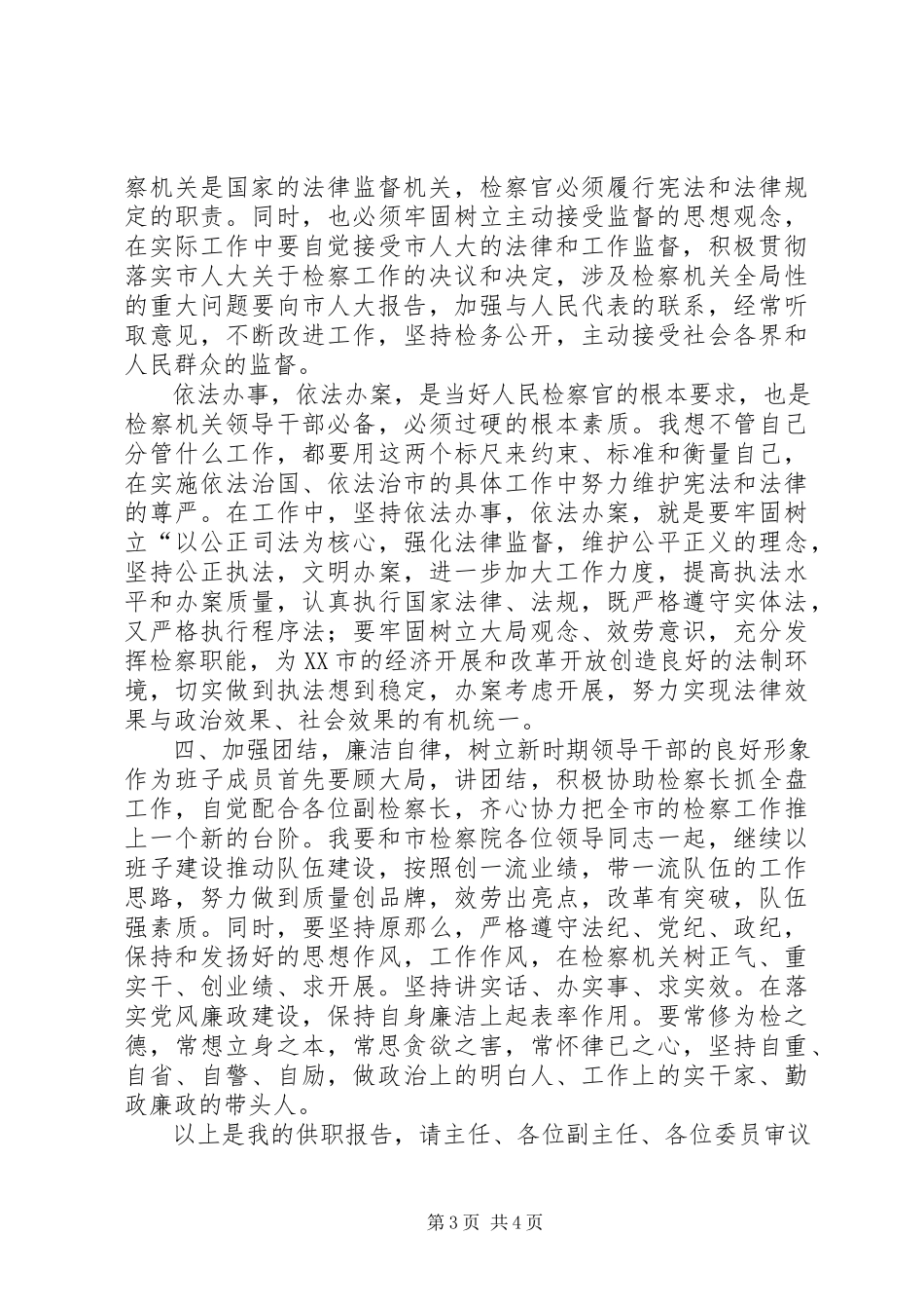 2023年检察院局长供职报告.docx_第3页