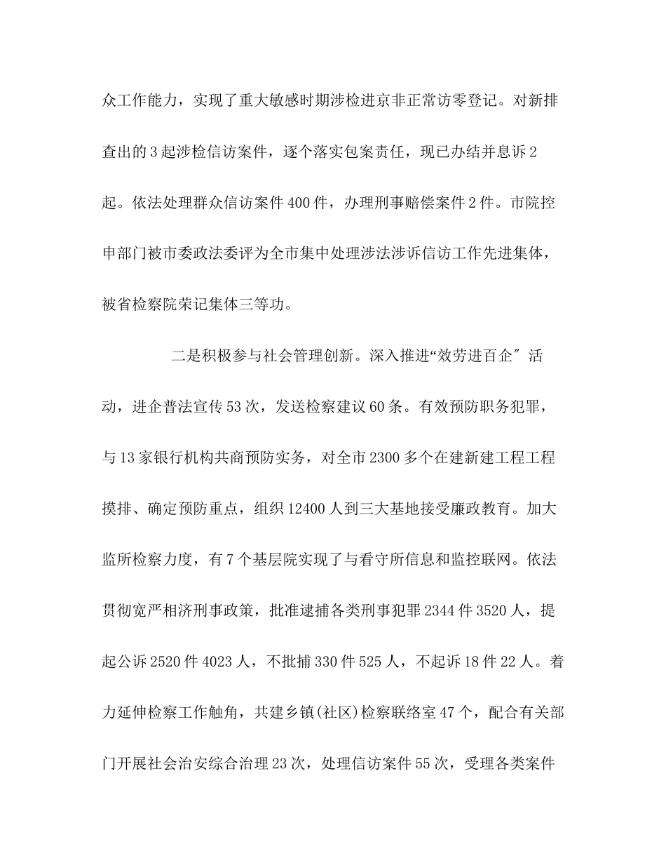 2023年市人民检察院下半工作报告.docx_第2页