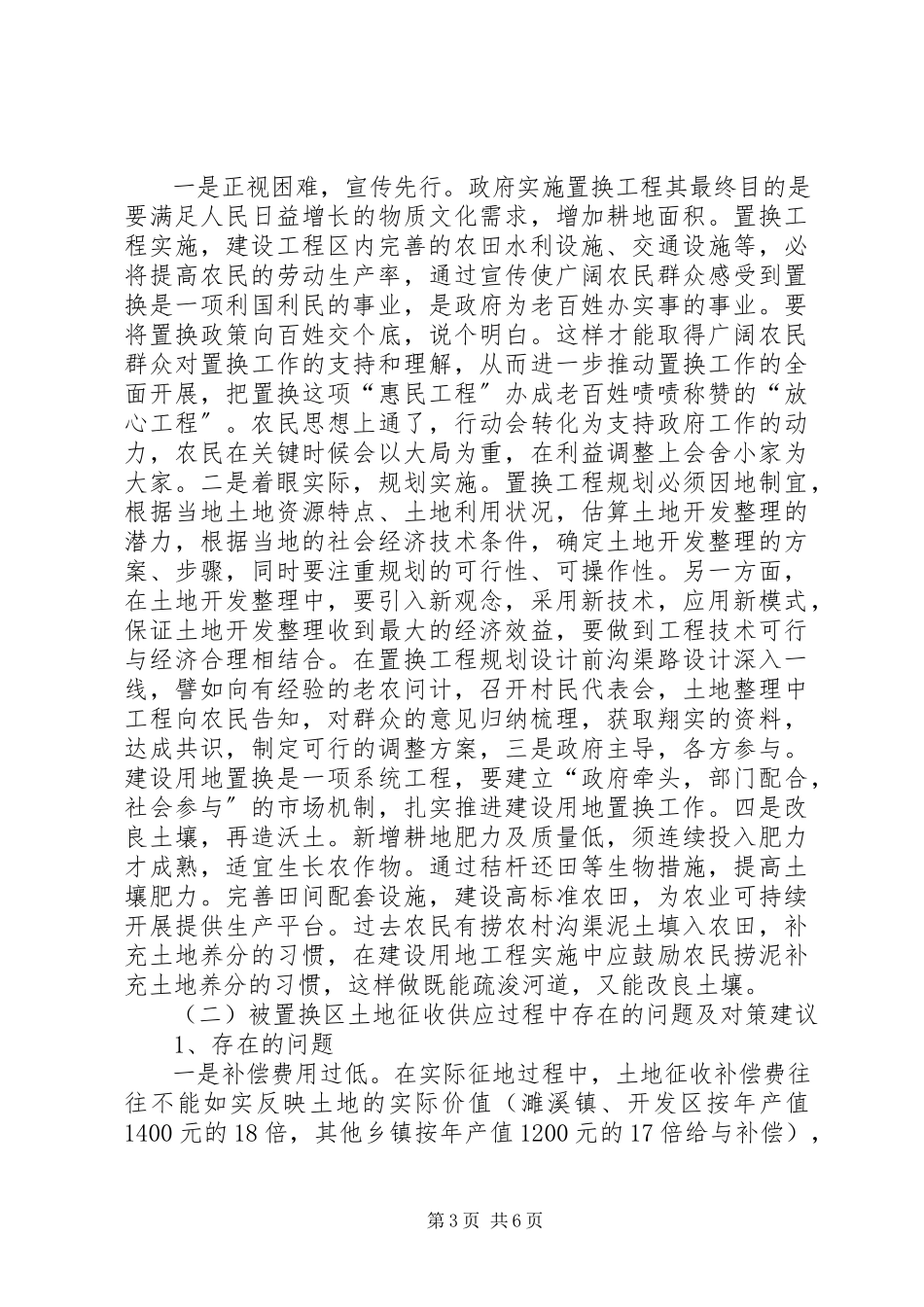2023年开展建设用地置换工作有关问题的专题调研报告.docx_第3页