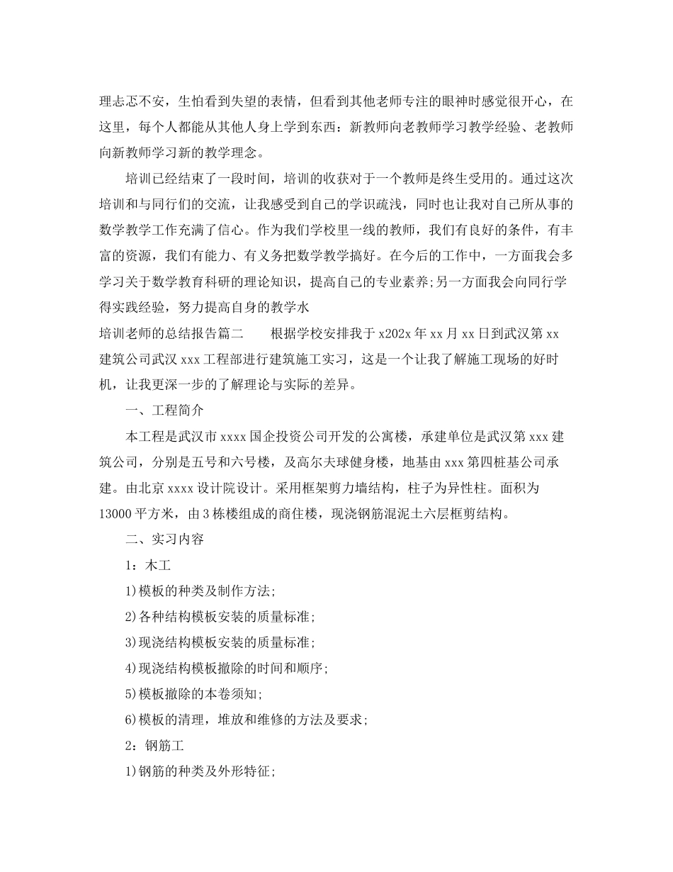2023年培训老师的总结报告.docx_第2页