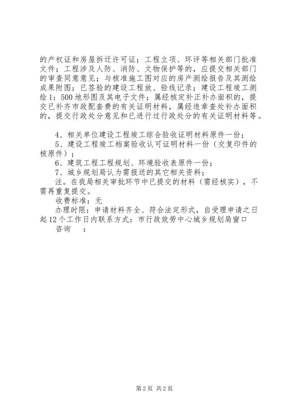 2023年申请建设工程规划许可证的报告.docx_第2页