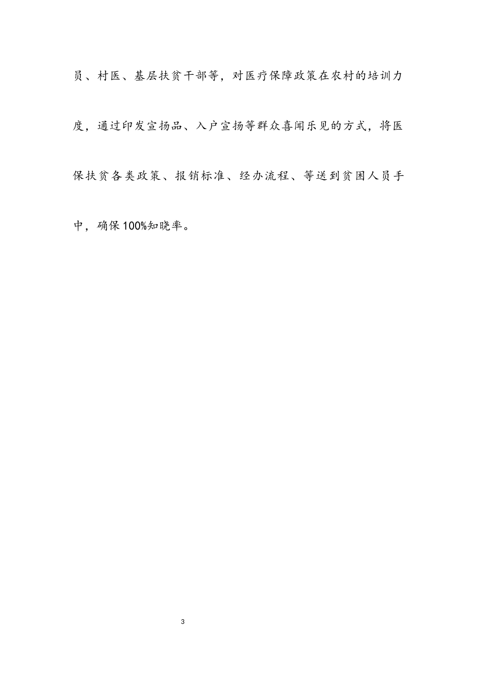 2023年脱贫攻坚专项巡视工作报告.docx_第3页