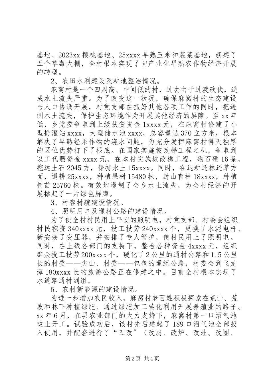 2023年社会主义新农村建设情况介绍汇报报告.docx_第2页