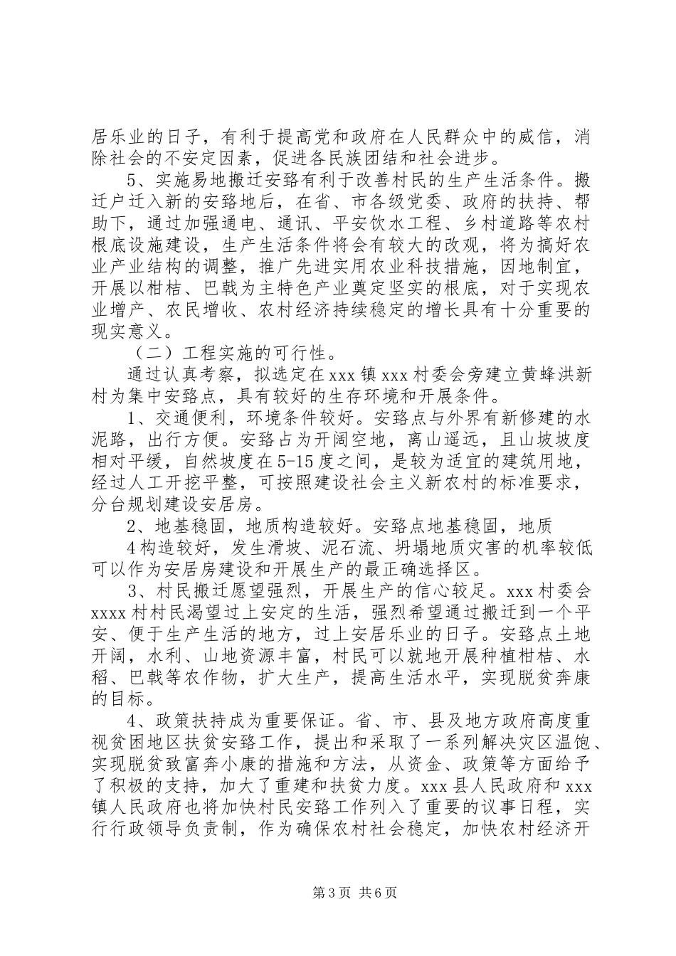 2023年金融网点搬迁的可行性该报告.docx_第3页