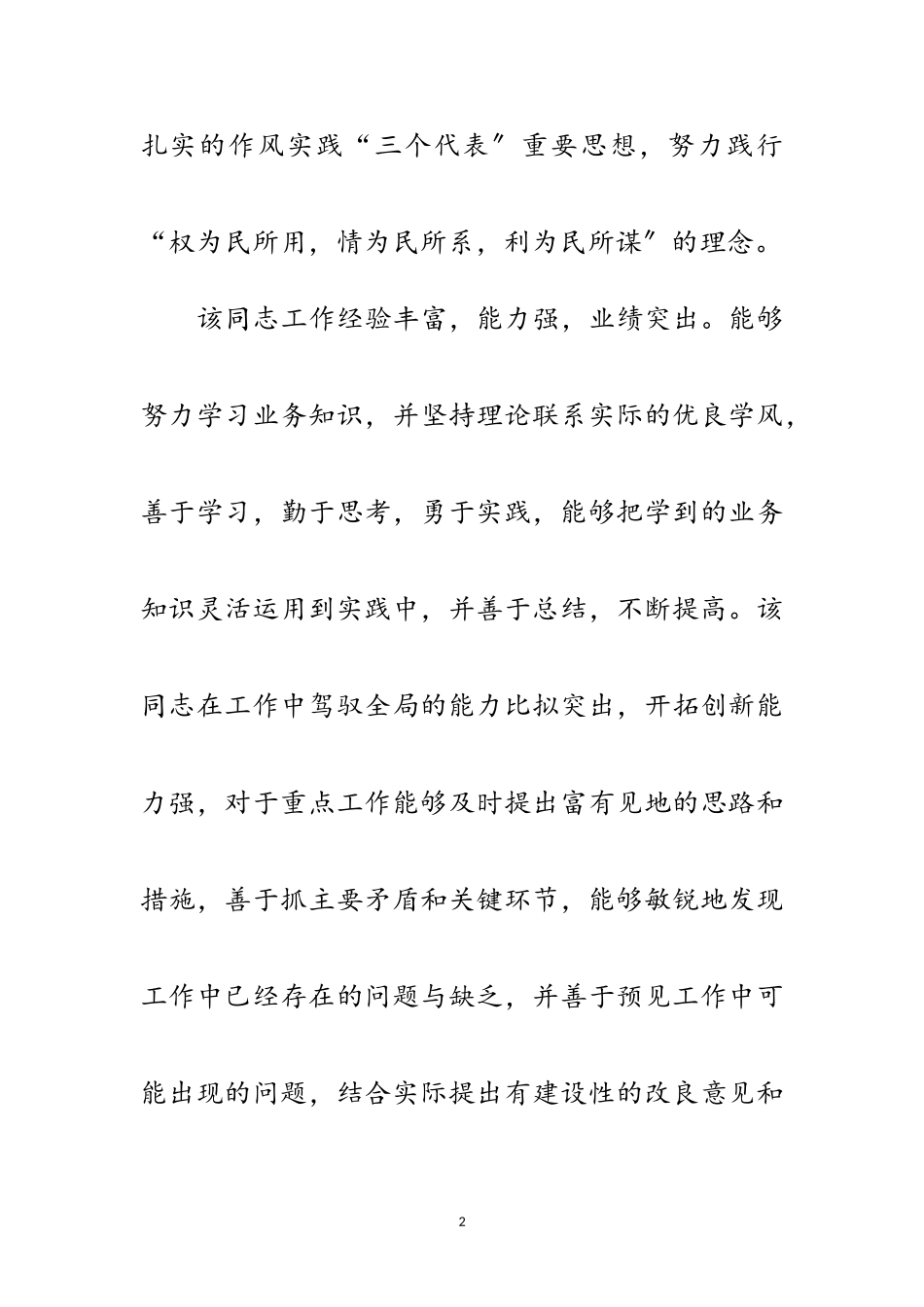 2023年同志晋升职务考察报告范文.doc_第2页