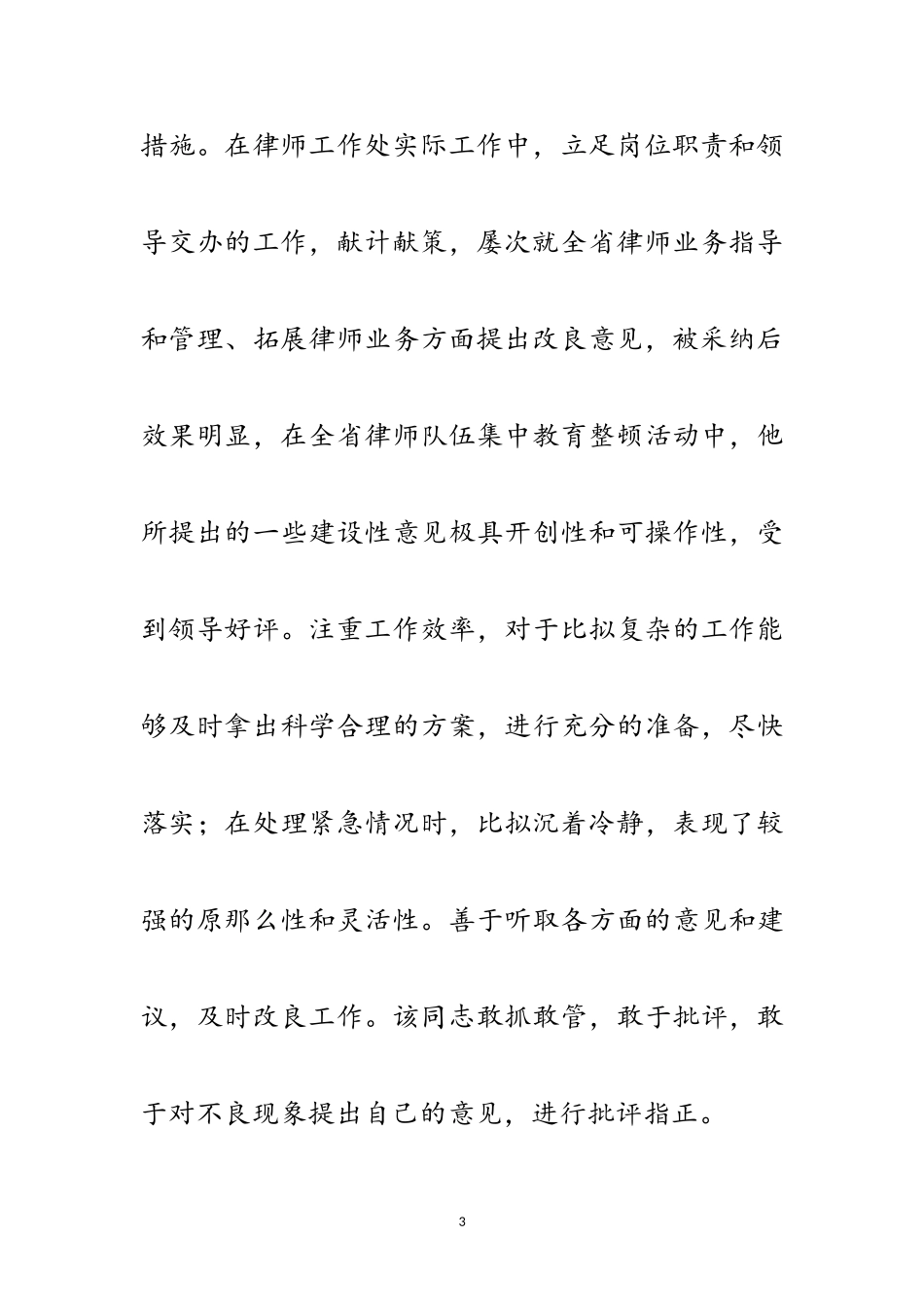 2023年同志晋升职务考察报告范文.doc_第3页