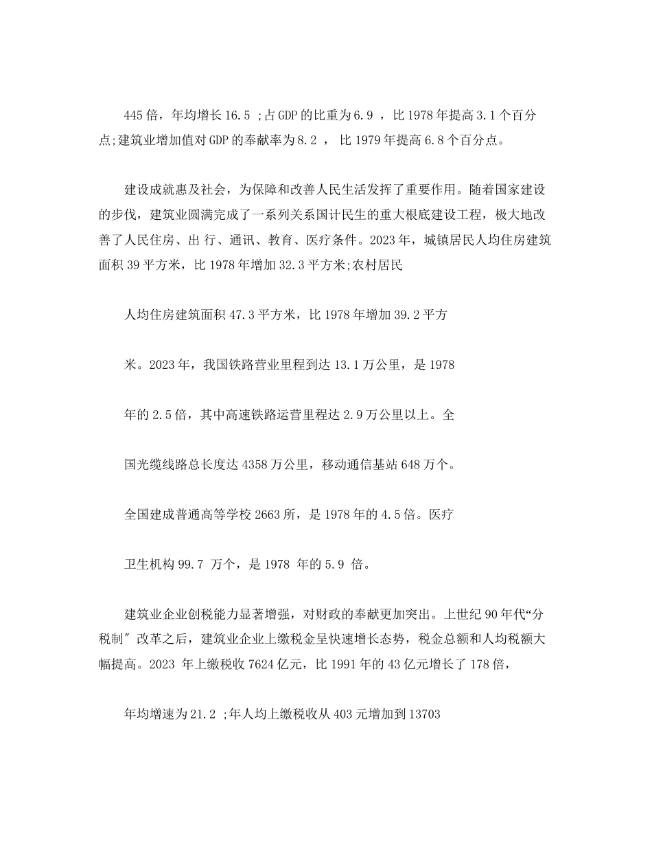 2023年新中国成立 70 周经济社会发展成就系列报告之十.docx_第2页