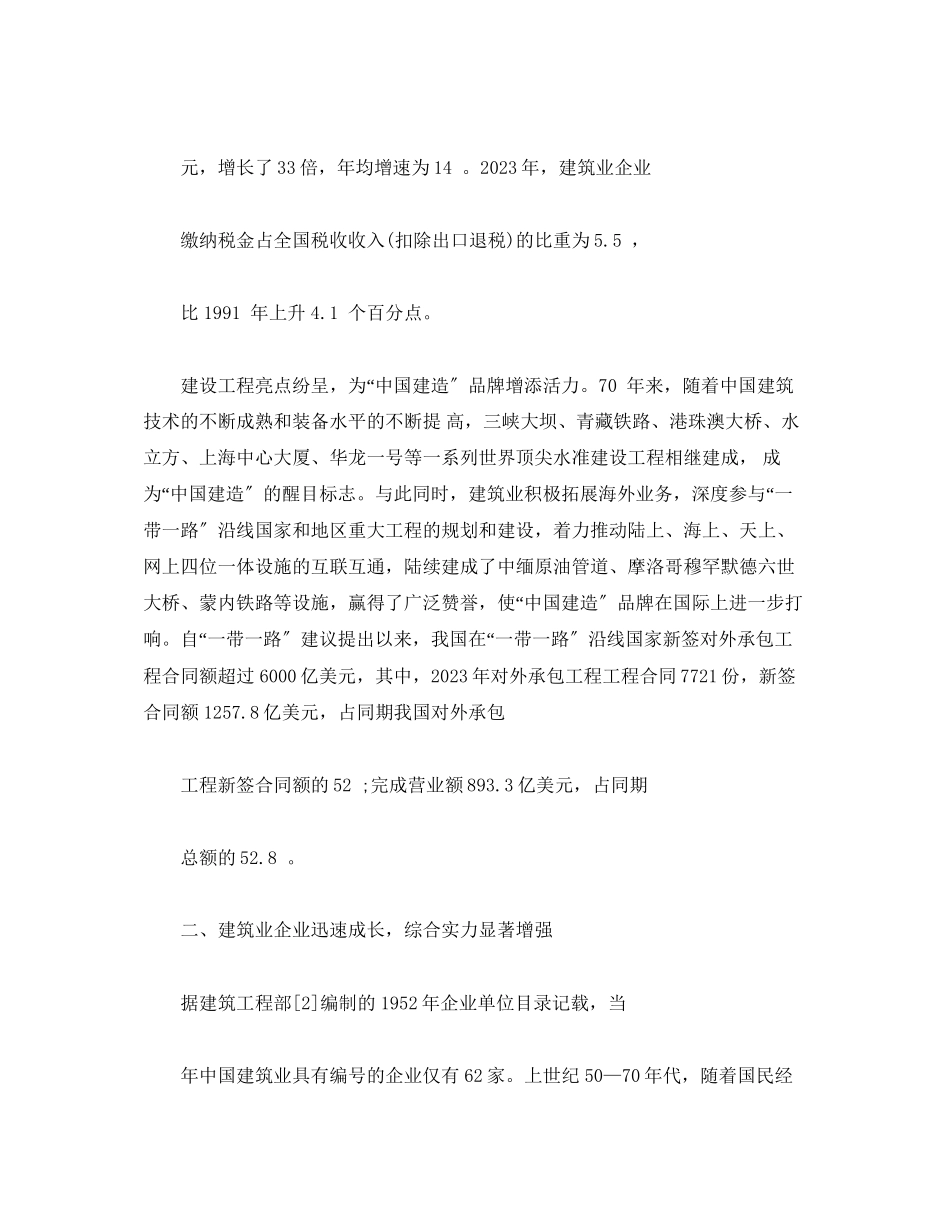 2023年新中国成立 70 周经济社会发展成就系列报告之十.docx_第3页