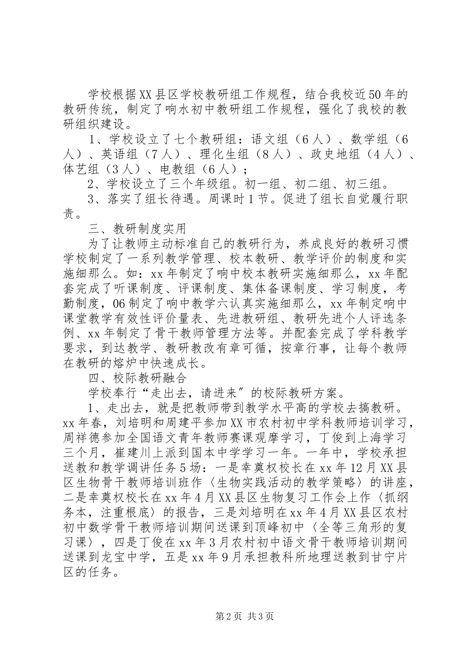 2023年学校本教研工作自查报告.docx_第2页