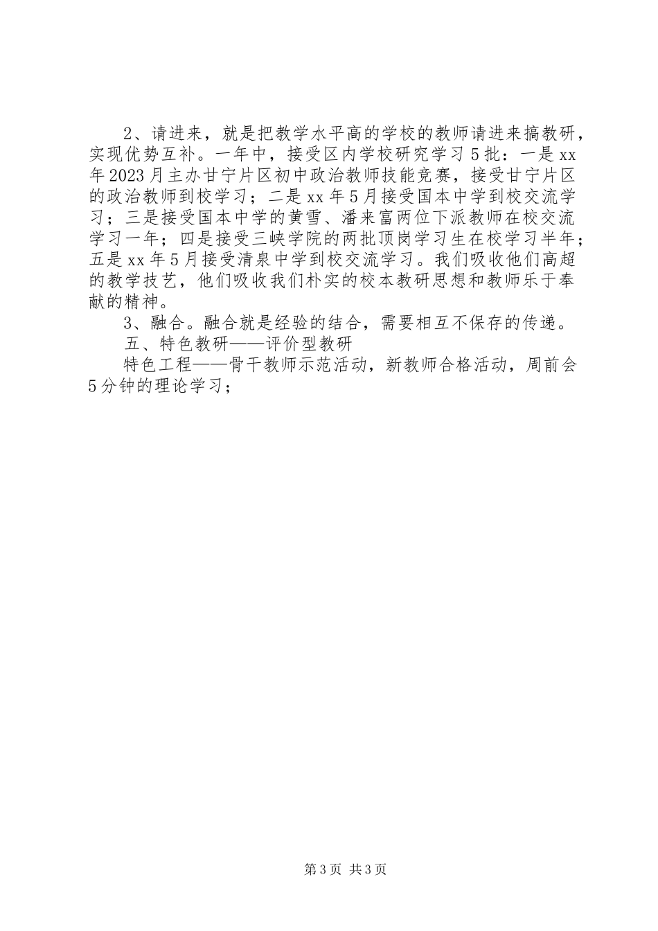 2023年学校本教研工作自查报告.docx_第3页