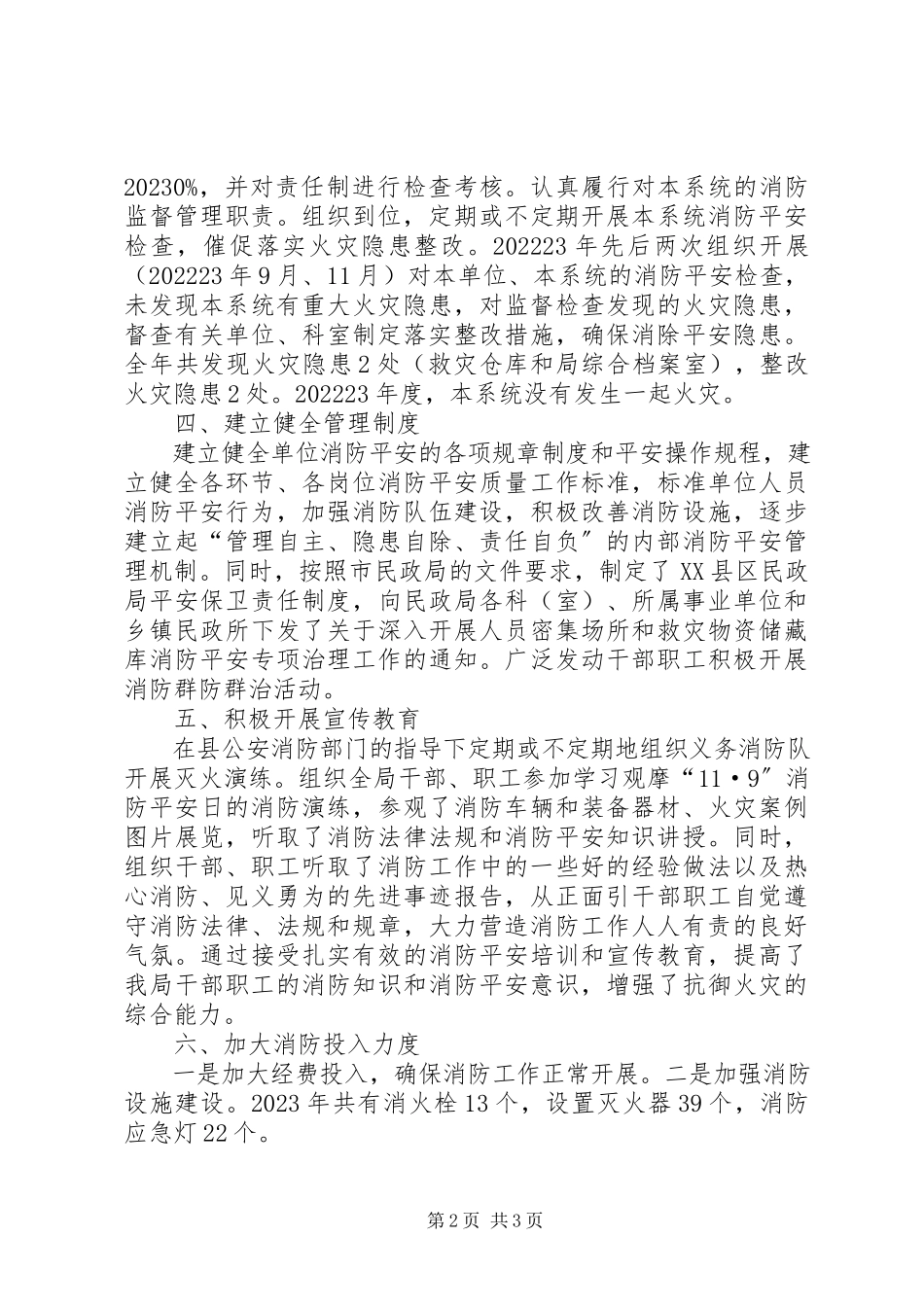 2023年民政局消防安全自查报告.docx_第2页