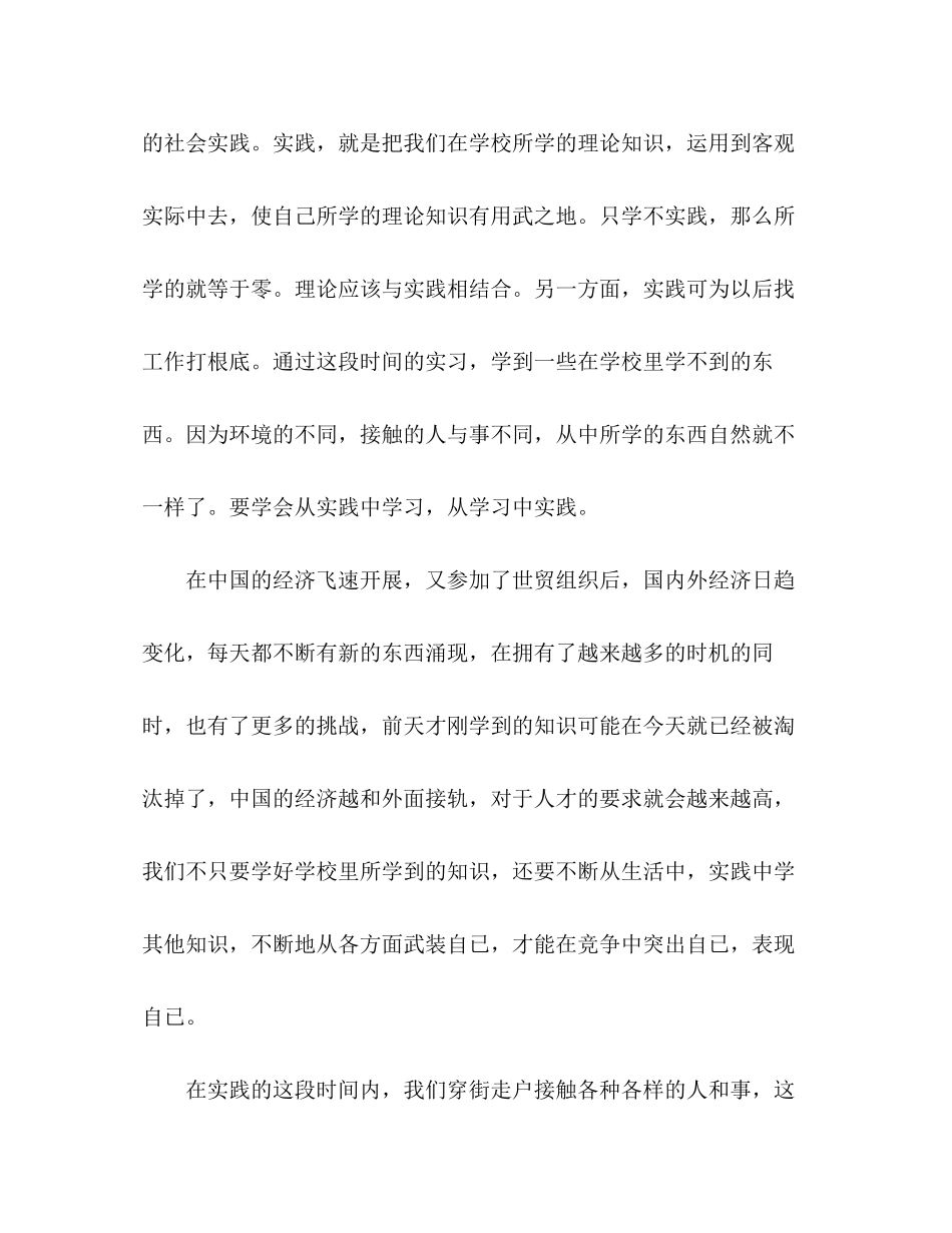 2023年大学生第一次暑假社会实践报告.docx_第2页