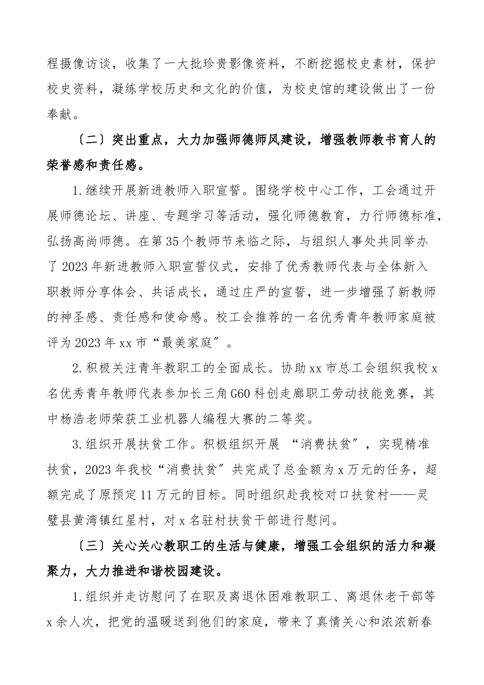 2023年高校工会工作报告工作总结汇报报告范文.doc_第3页