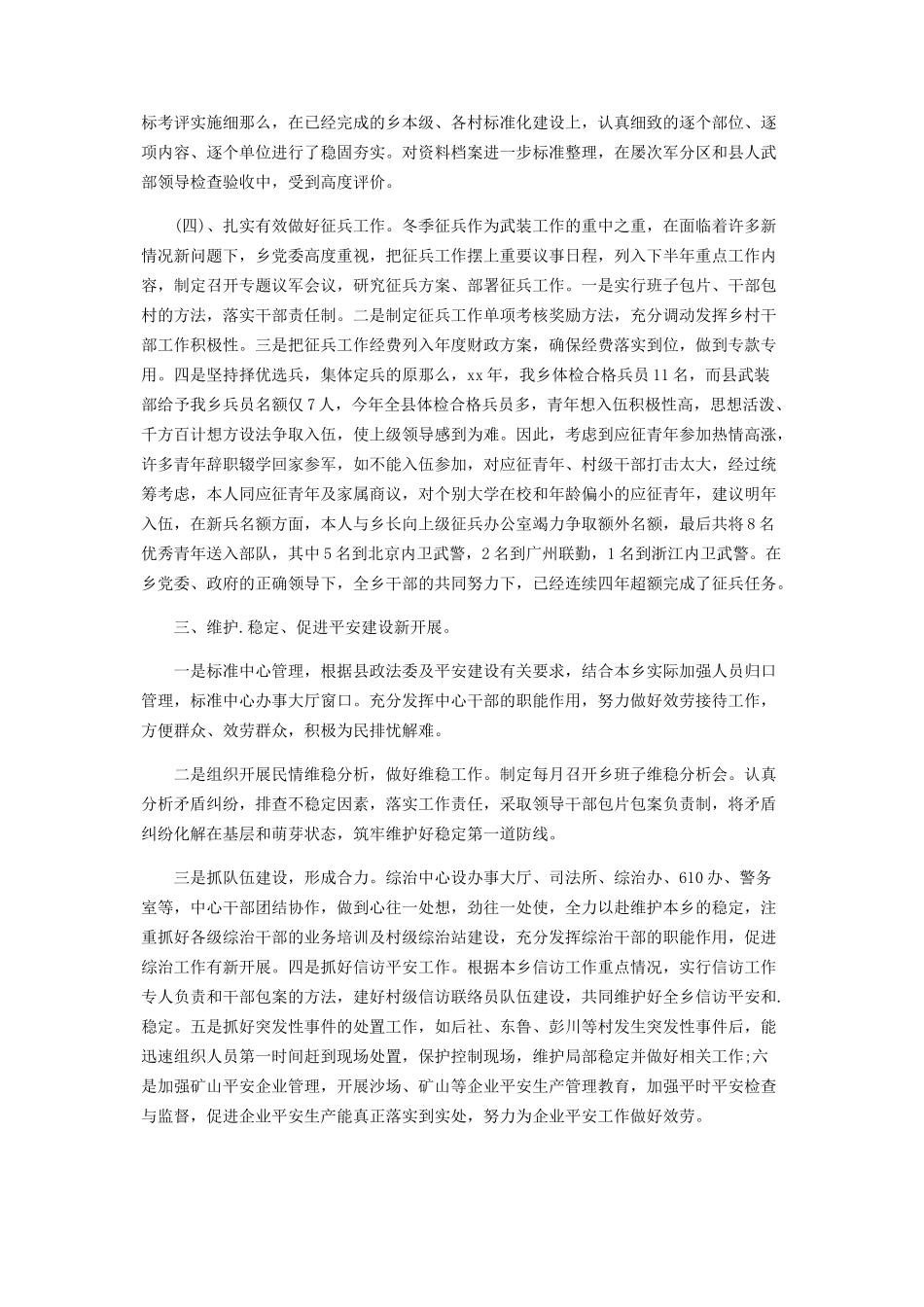 2023年月政府机关述廉述职报告.docx_第2页