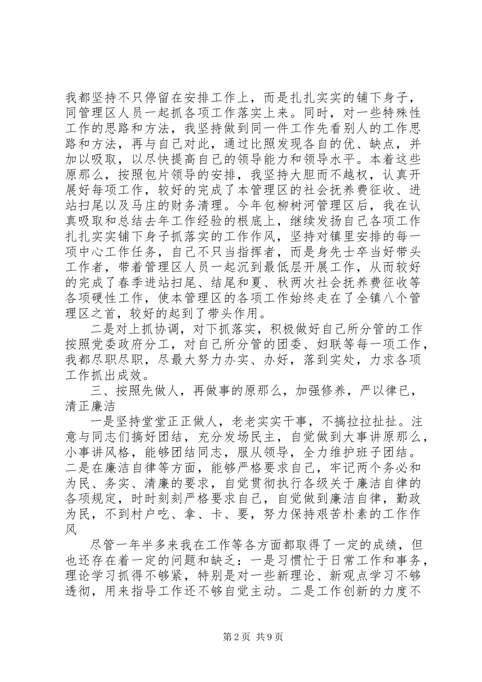 2023年述职报告领导干部述职述廉报告.docx_第2页