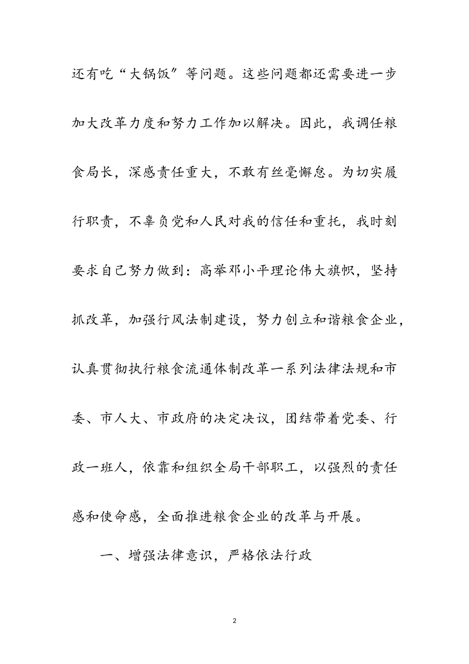 2023年市区粮食局长履职报告范文.doc_第2页