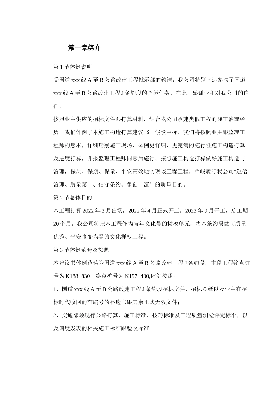 2023年建筑行业某隧道施工组织设计.docx_第2页