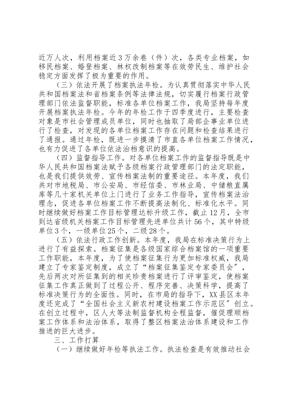 2023年档案局依法行政自查报告新编.docx_第2页